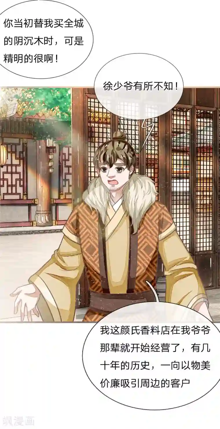 史上第一纨绔第33话 巧遇陈金发