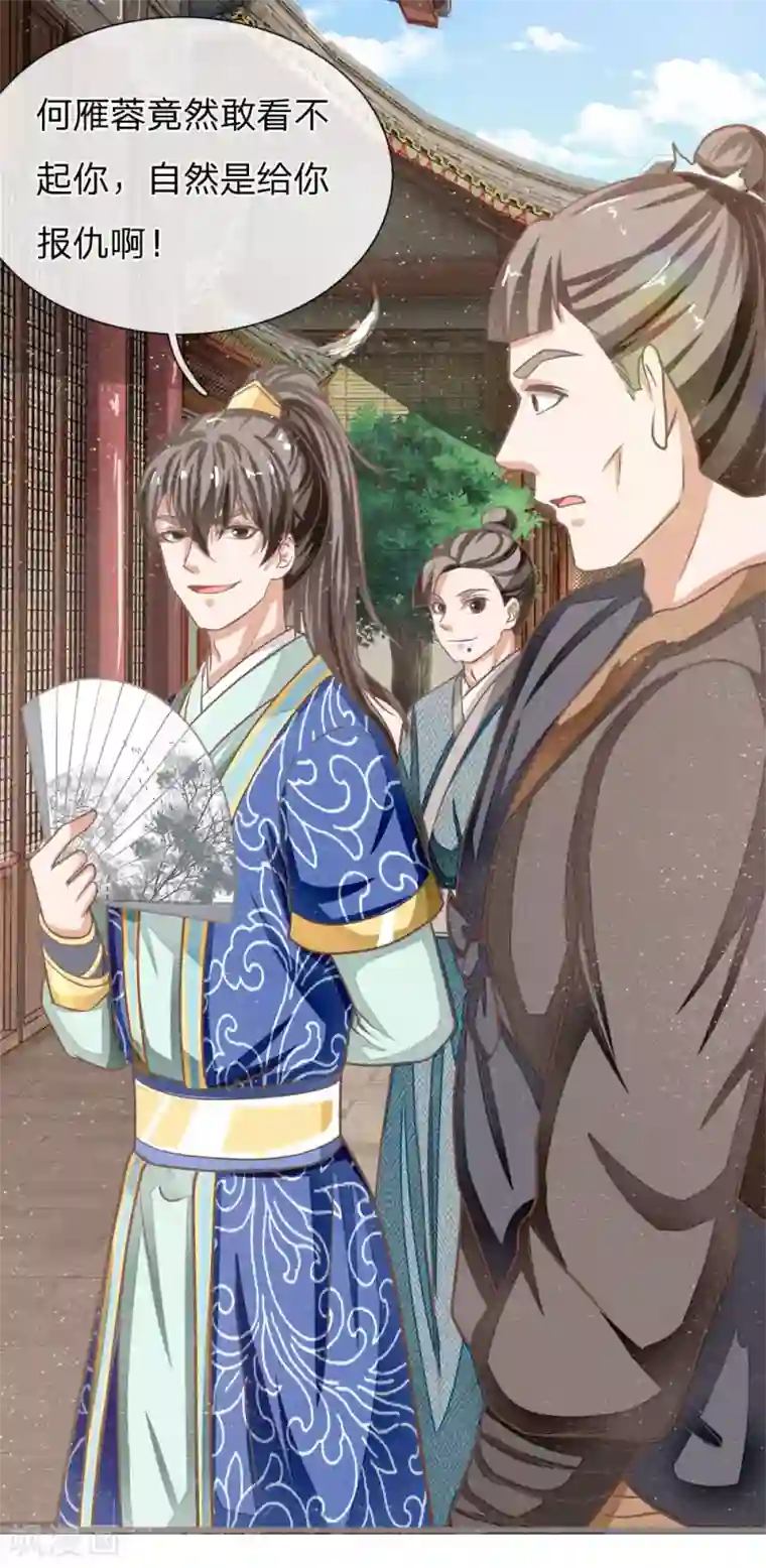 史上第一纨绔第33话 巧遇陈金发