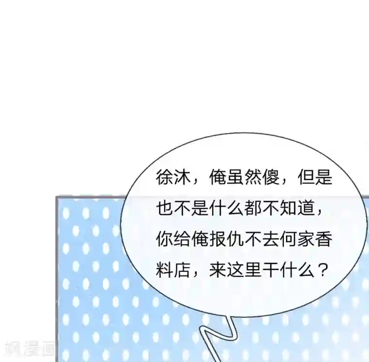 史上第一纨绔第33话 巧遇陈金发