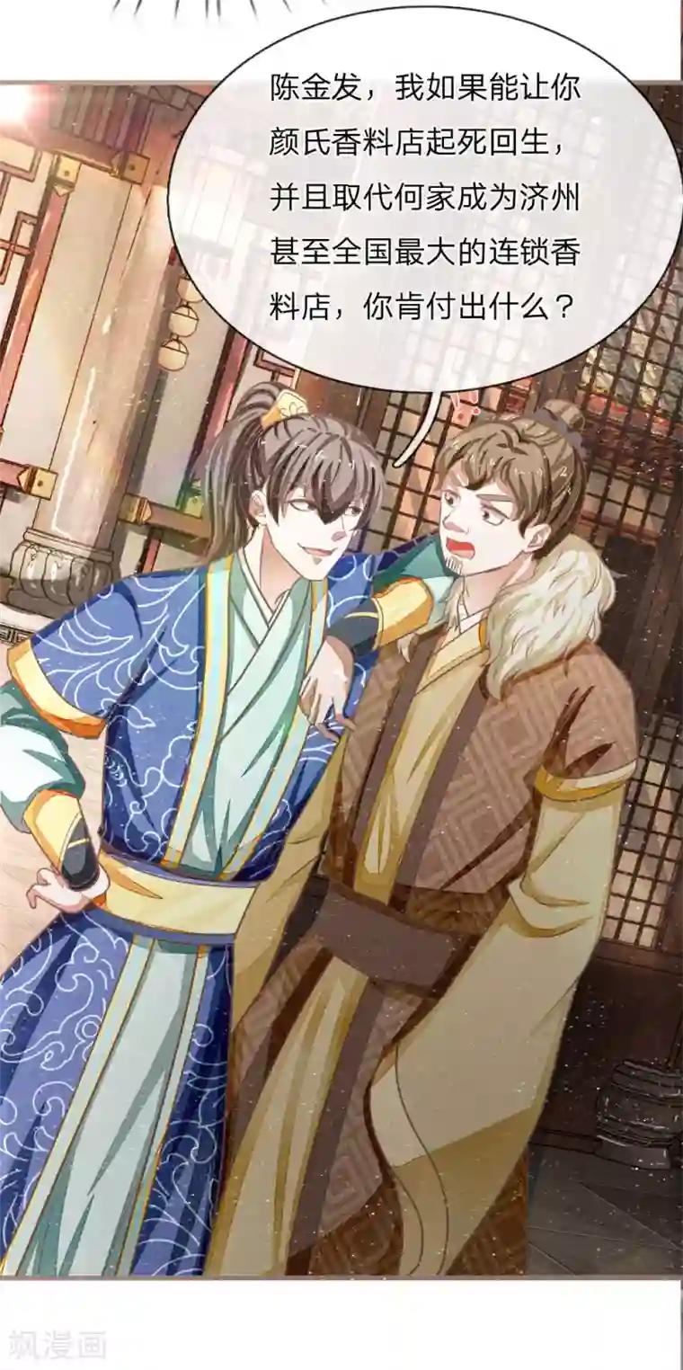 史上第一纨绔第34话 神奇的香料