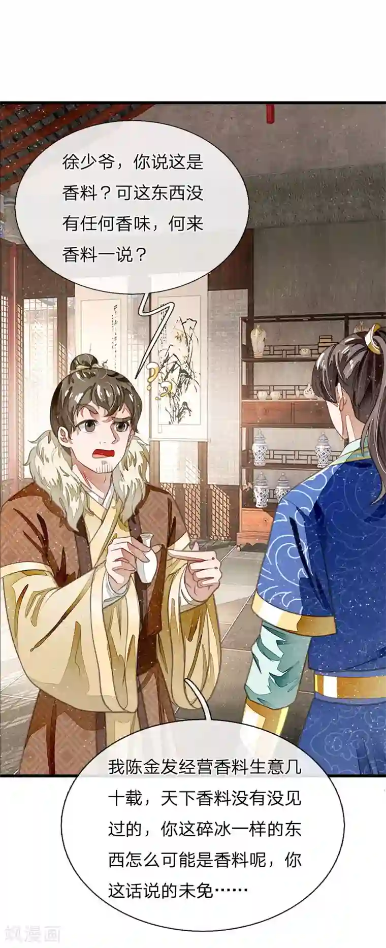 史上第一纨绔第34话 神奇的香料