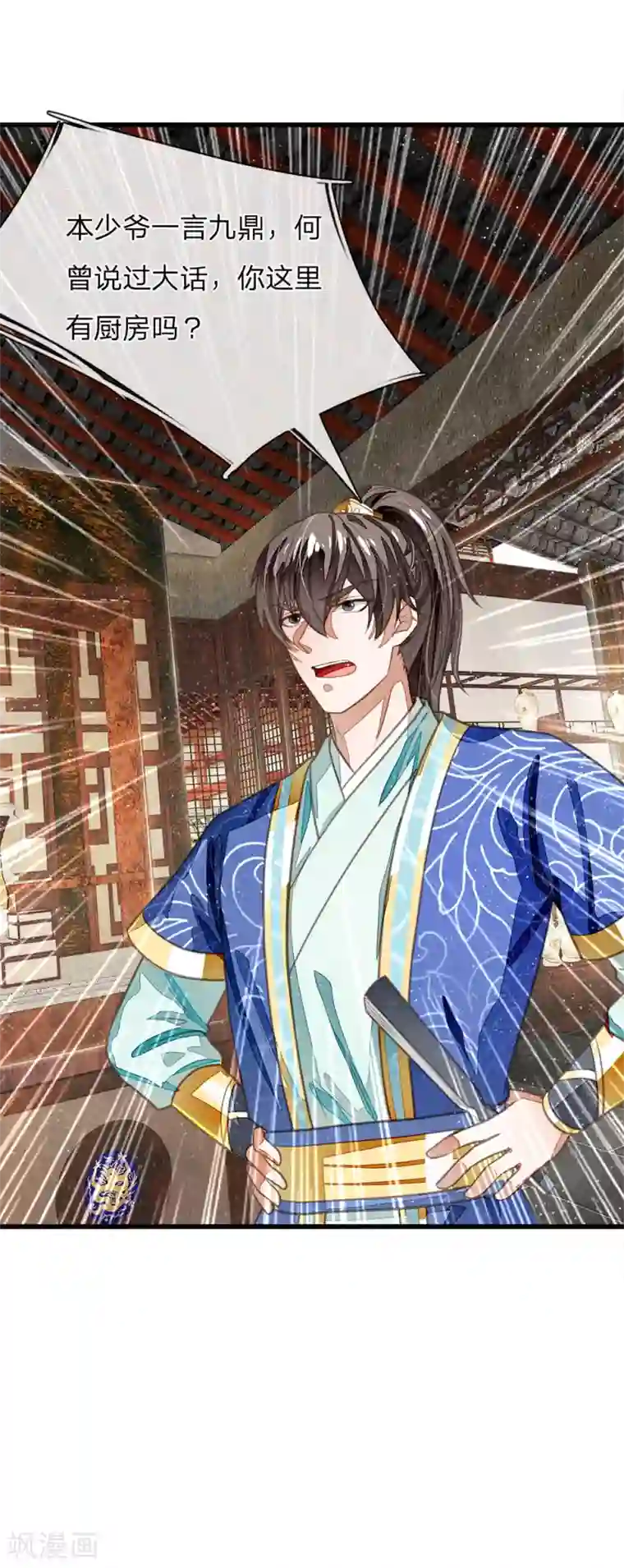 史上第一纨绔第34话 神奇的香料