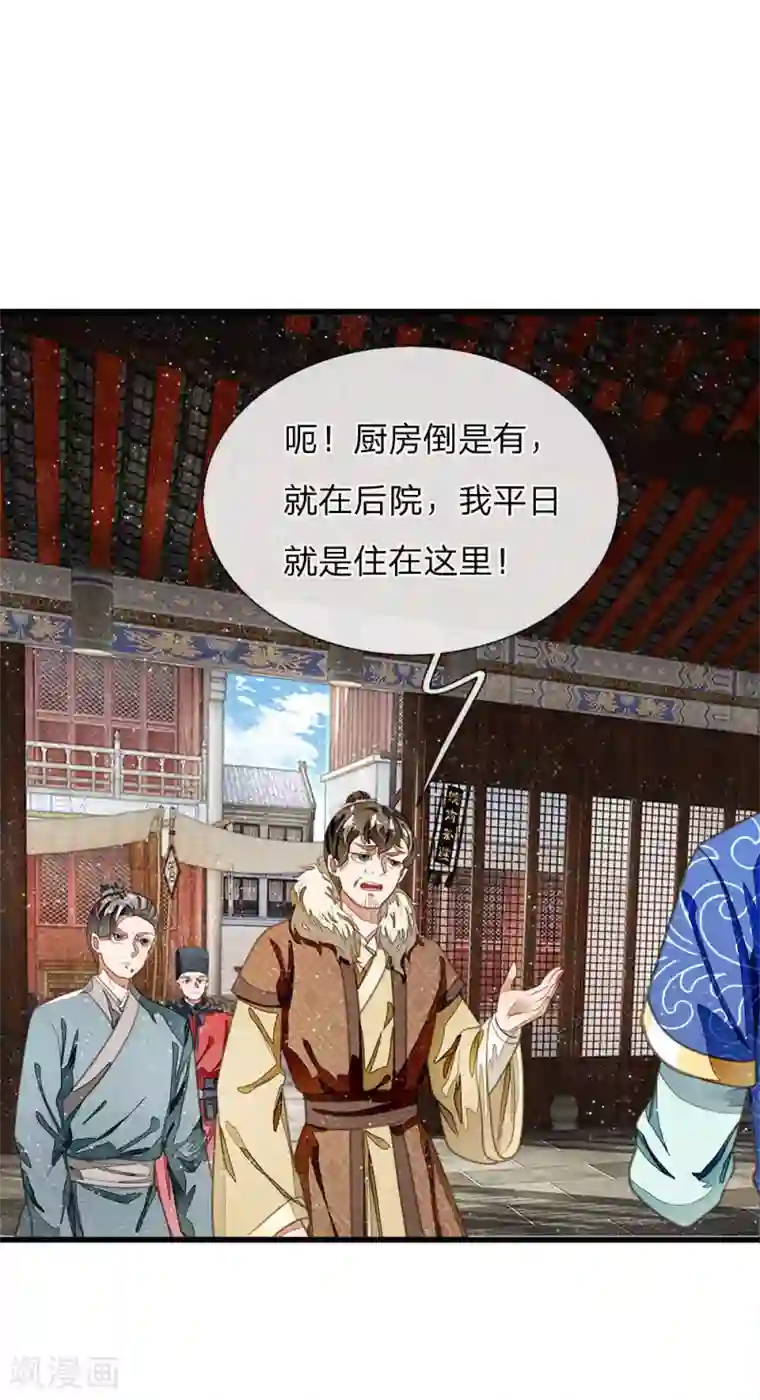 史上第一纨绔第34话 神奇的香料