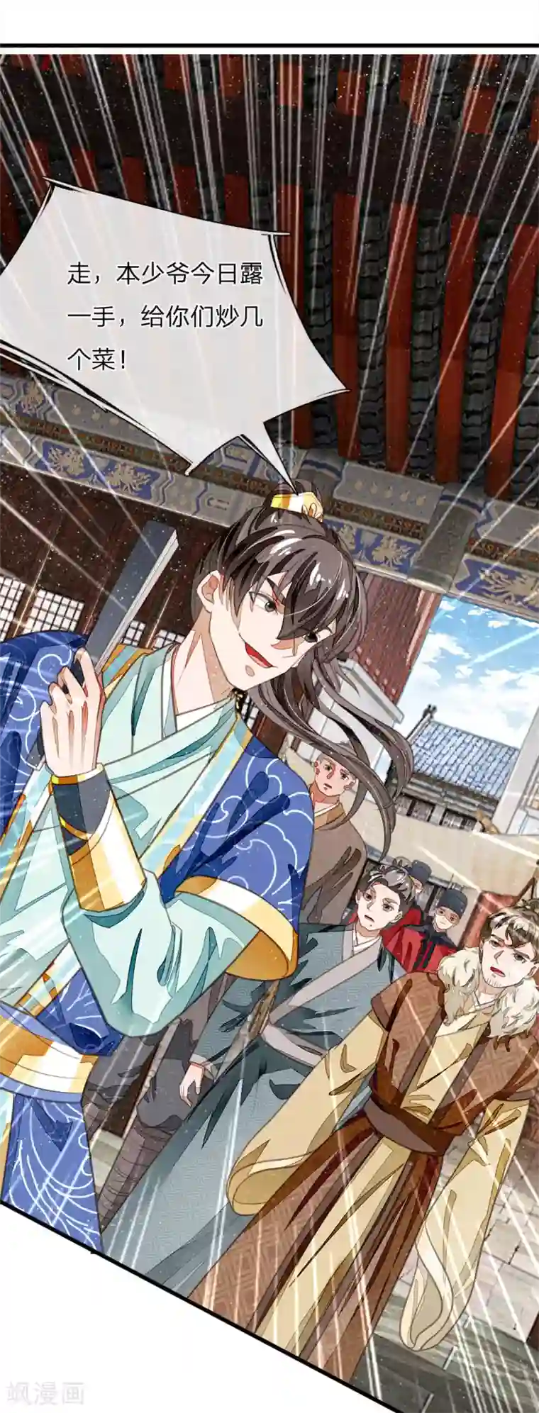 史上第一纨绔第34话 神奇的香料