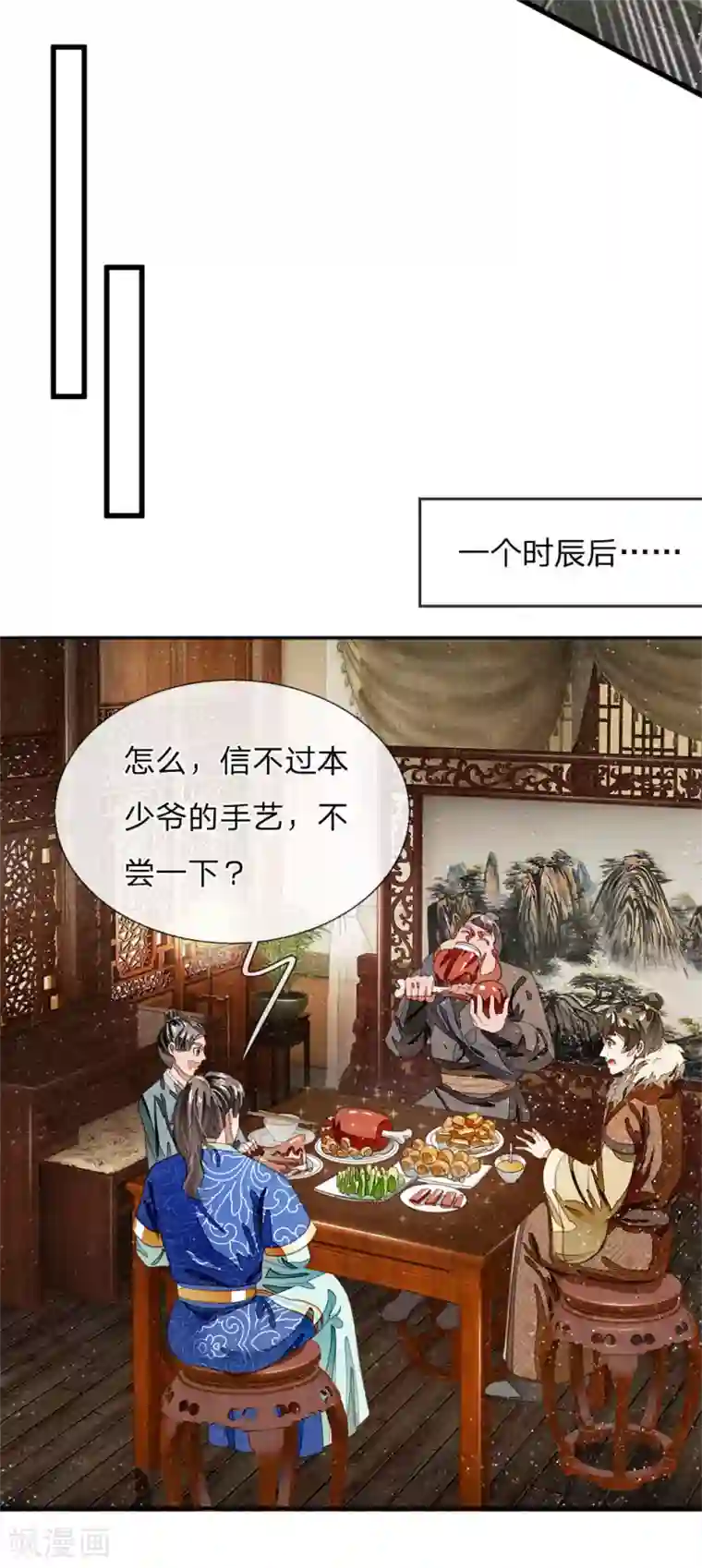 史上第一纨绔第34话 神奇的香料