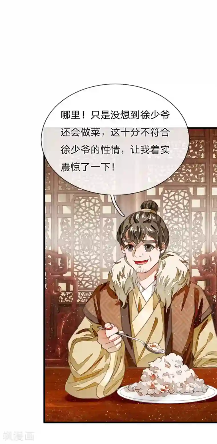 史上第一纨绔第34话 神奇的香料