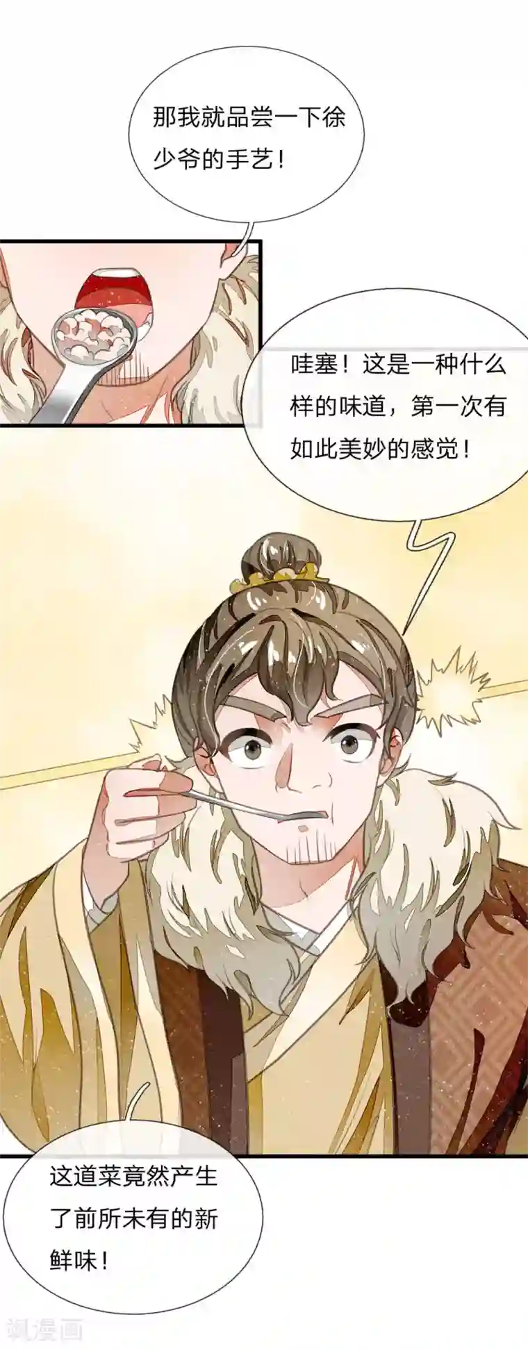 史上第一纨绔第34话 神奇的香料