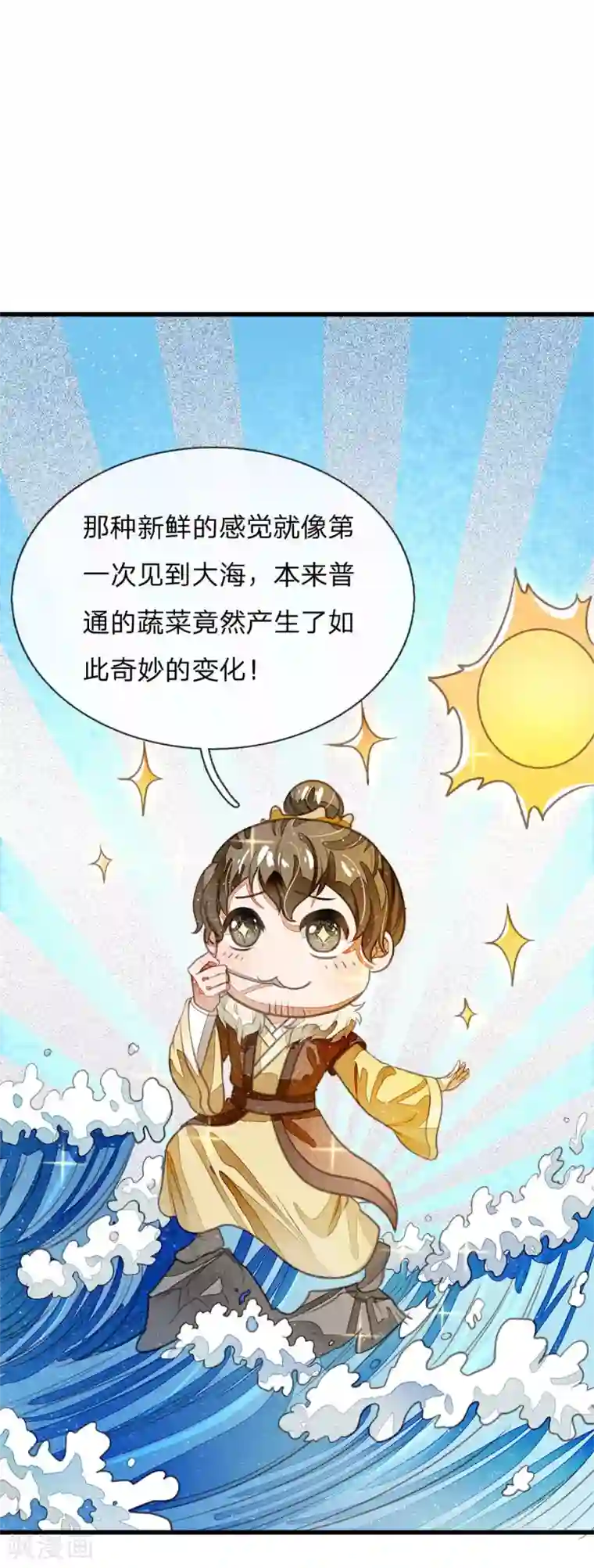 史上第一纨绔第34话 神奇的香料