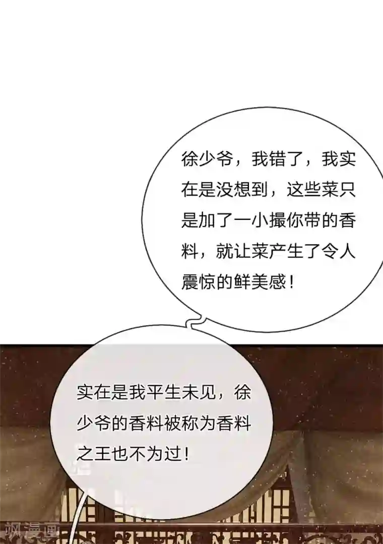 史上第一纨绔第34话 神奇的香料