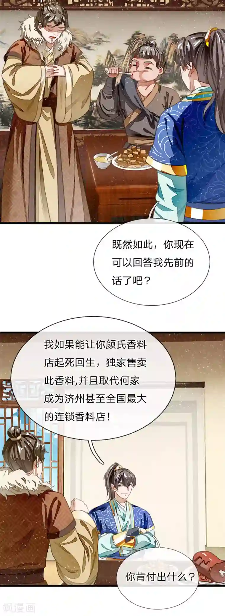 史上第一纨绔第34话 神奇的香料