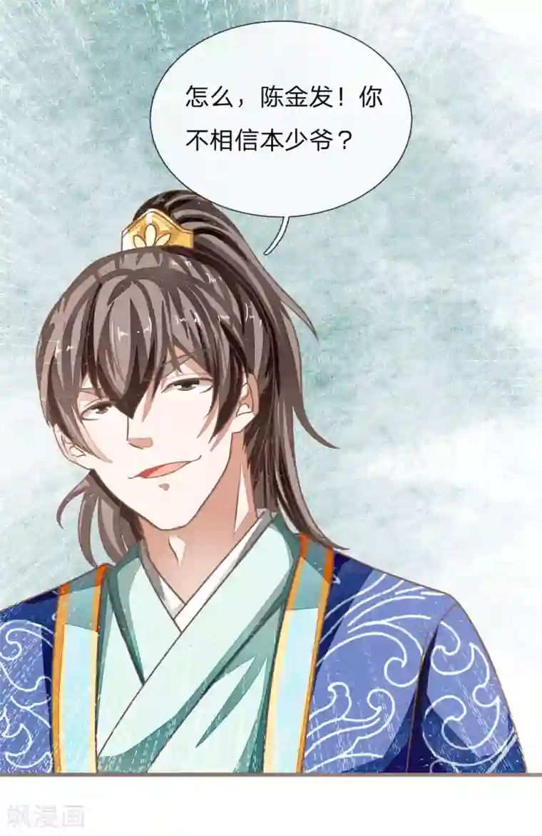 史上第一纨绔第34话 神奇的香料