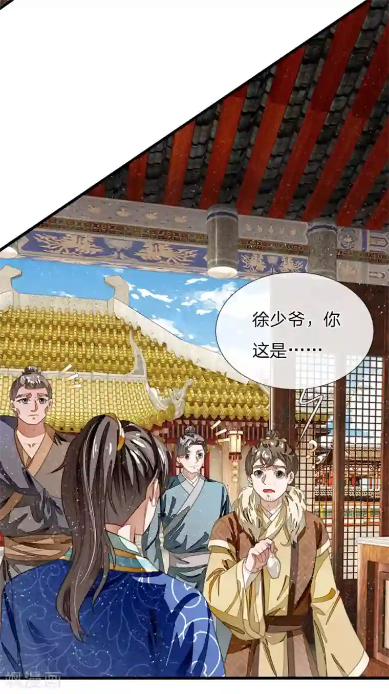 史上第一纨绔第34话 神奇的香料
