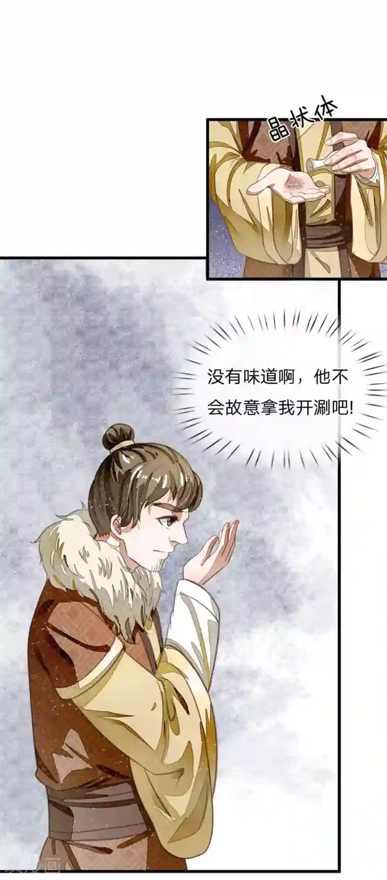 史上第一纨绔第34话 神奇的香料