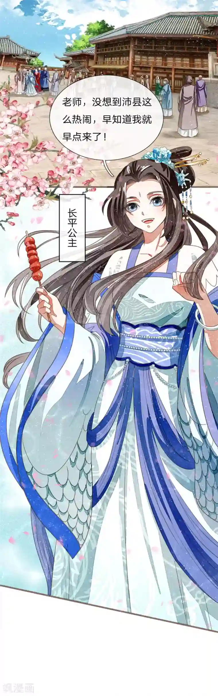 史上第一纨绔第35话 绝美公主出场