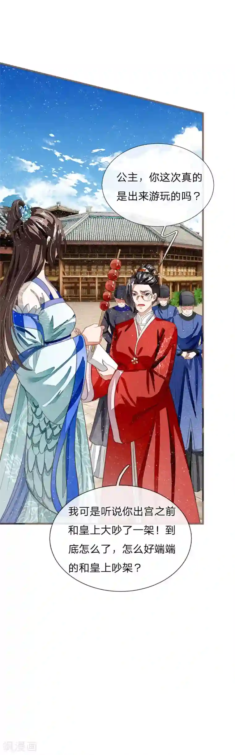 史上第一纨绔第35话 绝美公主出场