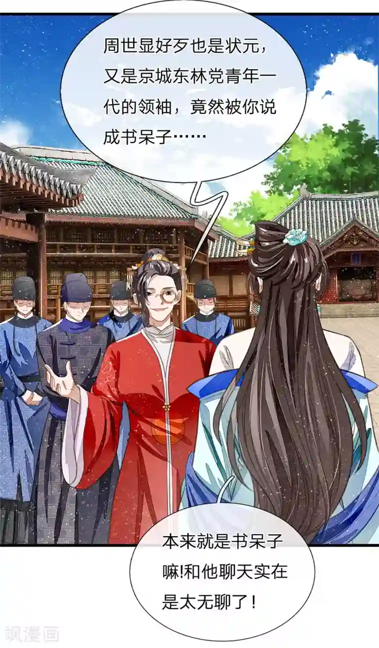 史上第一纨绔第35话 绝美公主出场