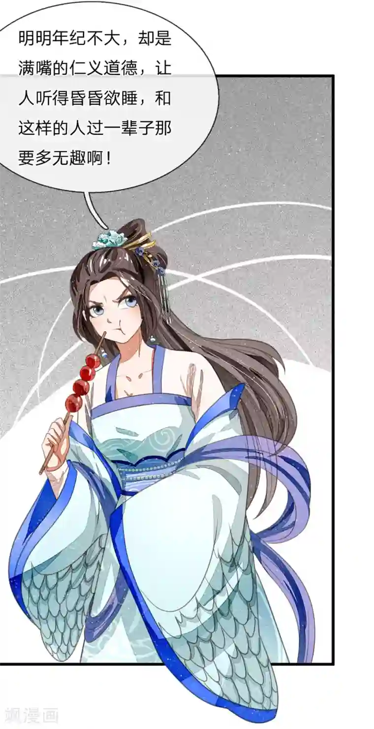 史上第一纨绔第35话 绝美公主出场