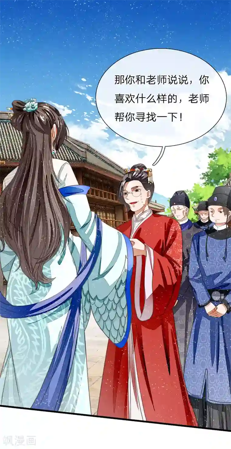 史上第一纨绔第35话 绝美公主出场