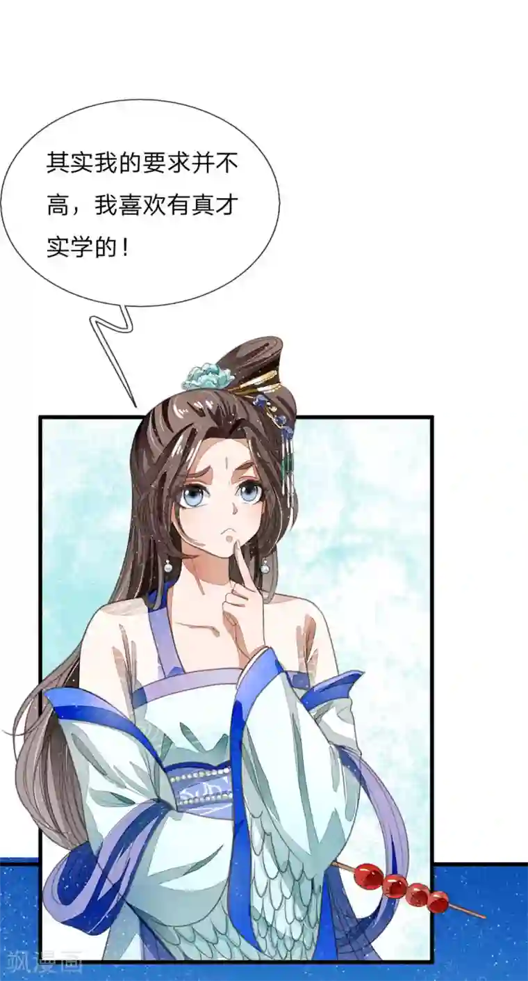 史上第一纨绔第35话 绝美公主出场