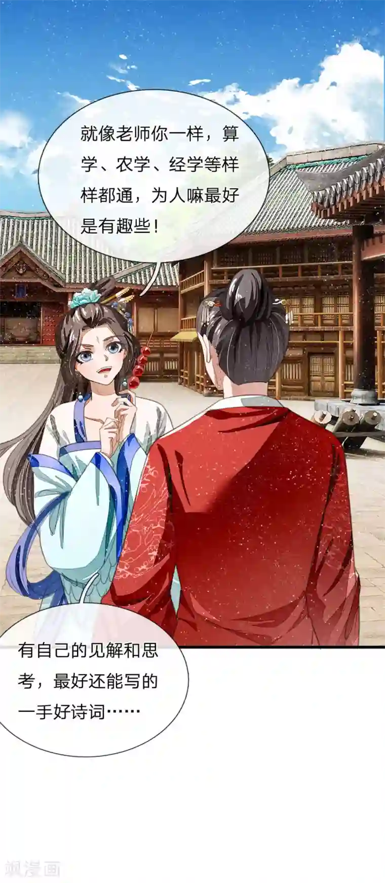 史上第一纨绔第35话 绝美公主出场