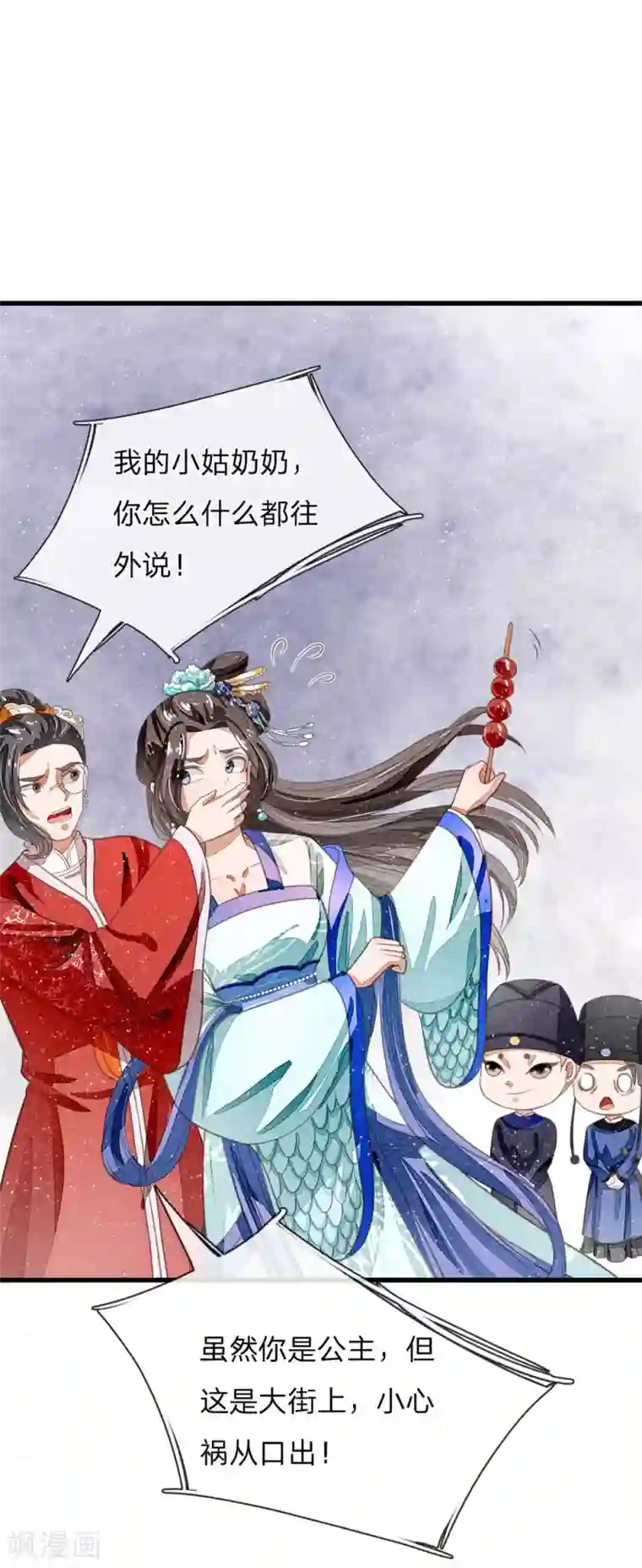 史上第一纨绔第35话 绝美公主出场