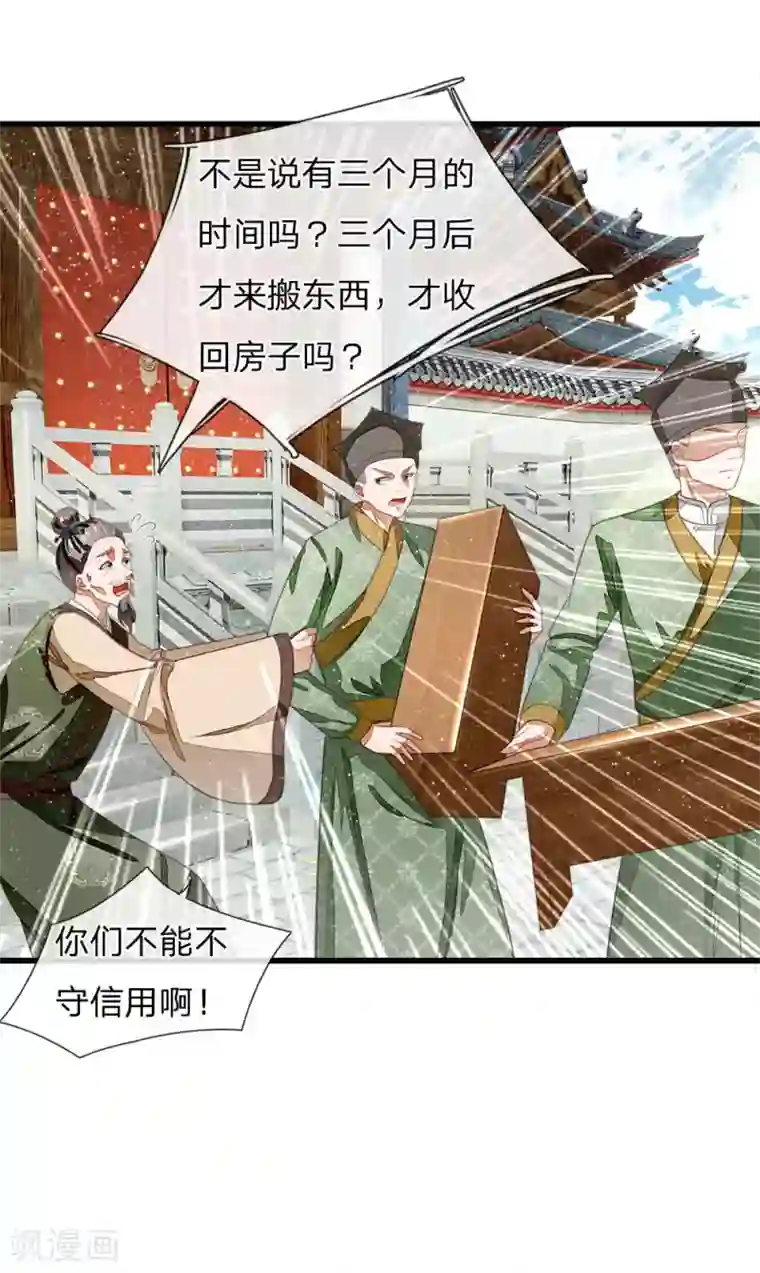 史上第一纨绔第36话 徐家被搬空