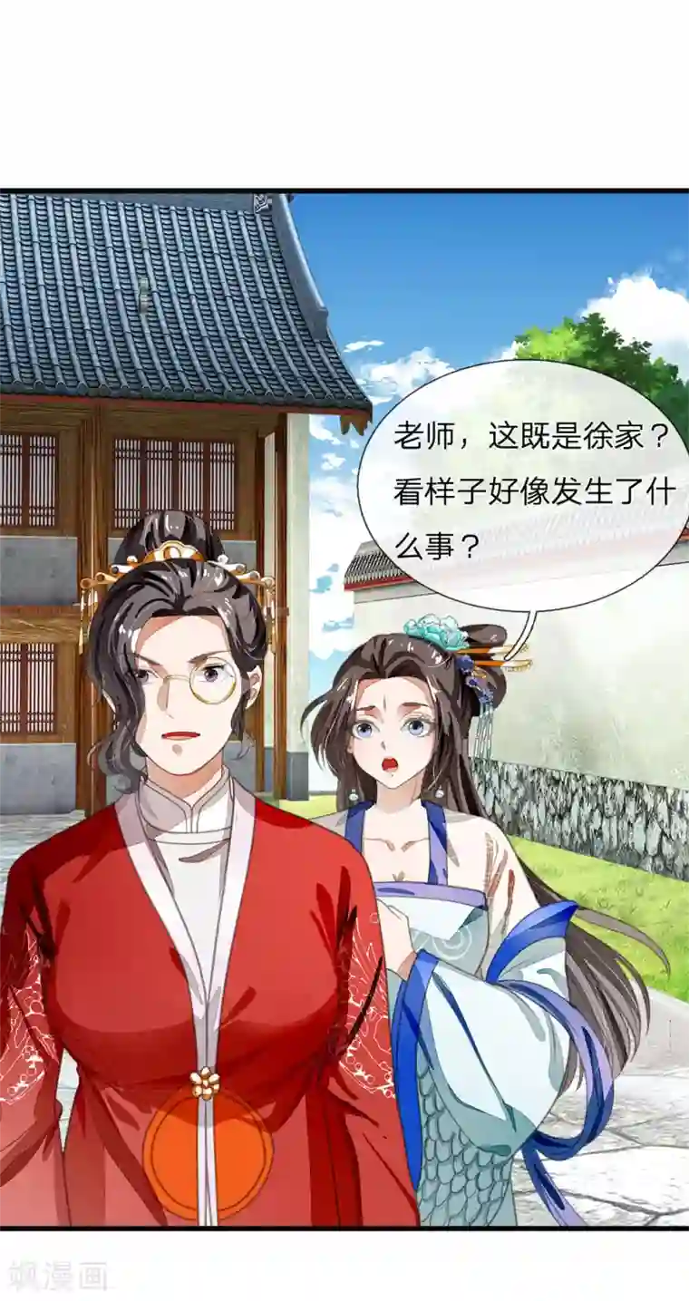 史上第一纨绔第36话 徐家被搬空