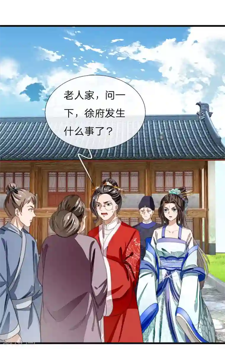 史上第一纨绔第36话 徐家被搬空