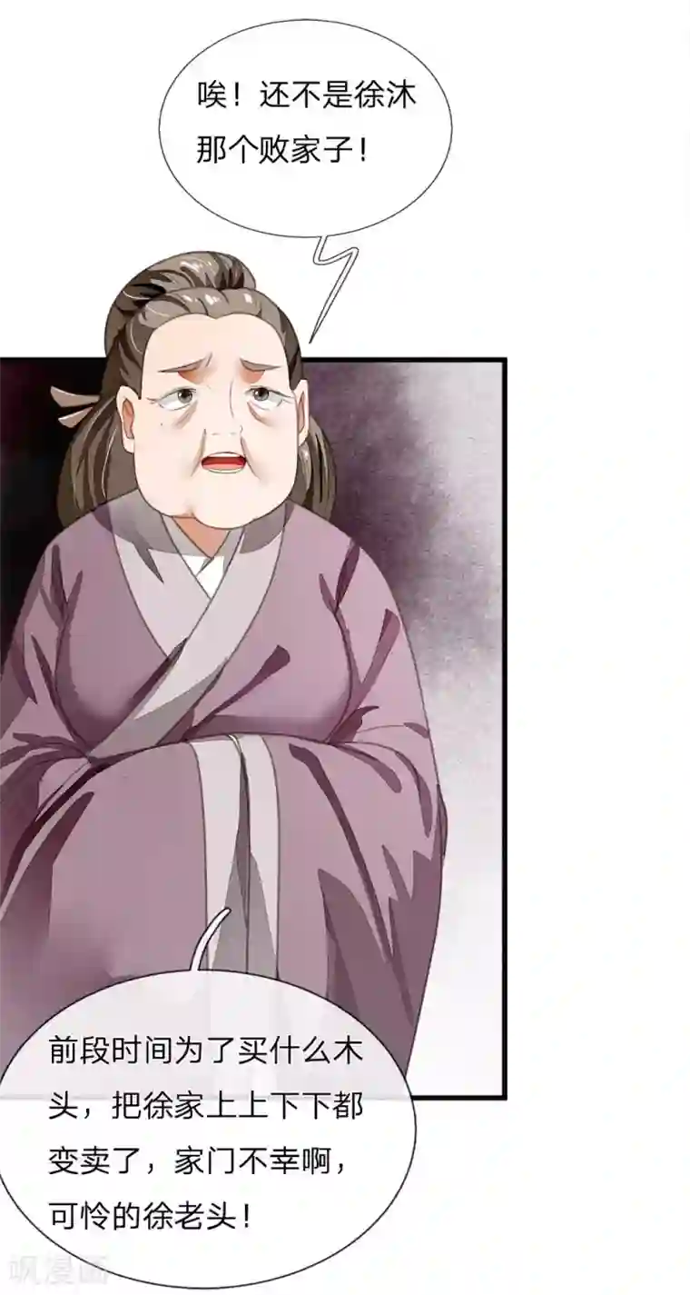 史上第一纨绔第36话 徐家被搬空