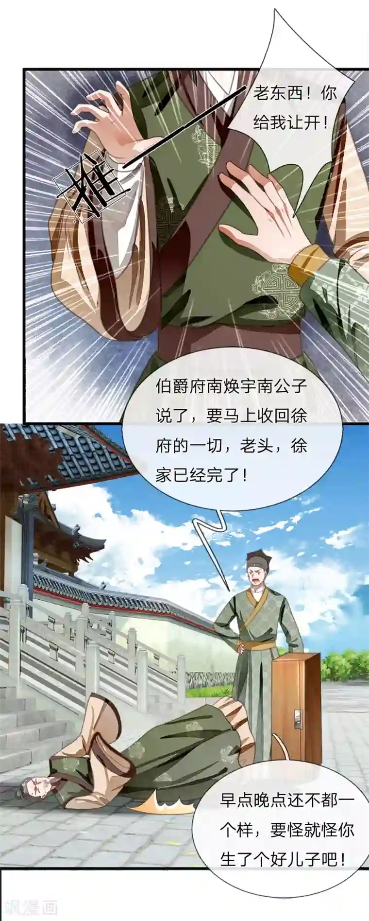 史上第一纨绔第36话 徐家被搬空