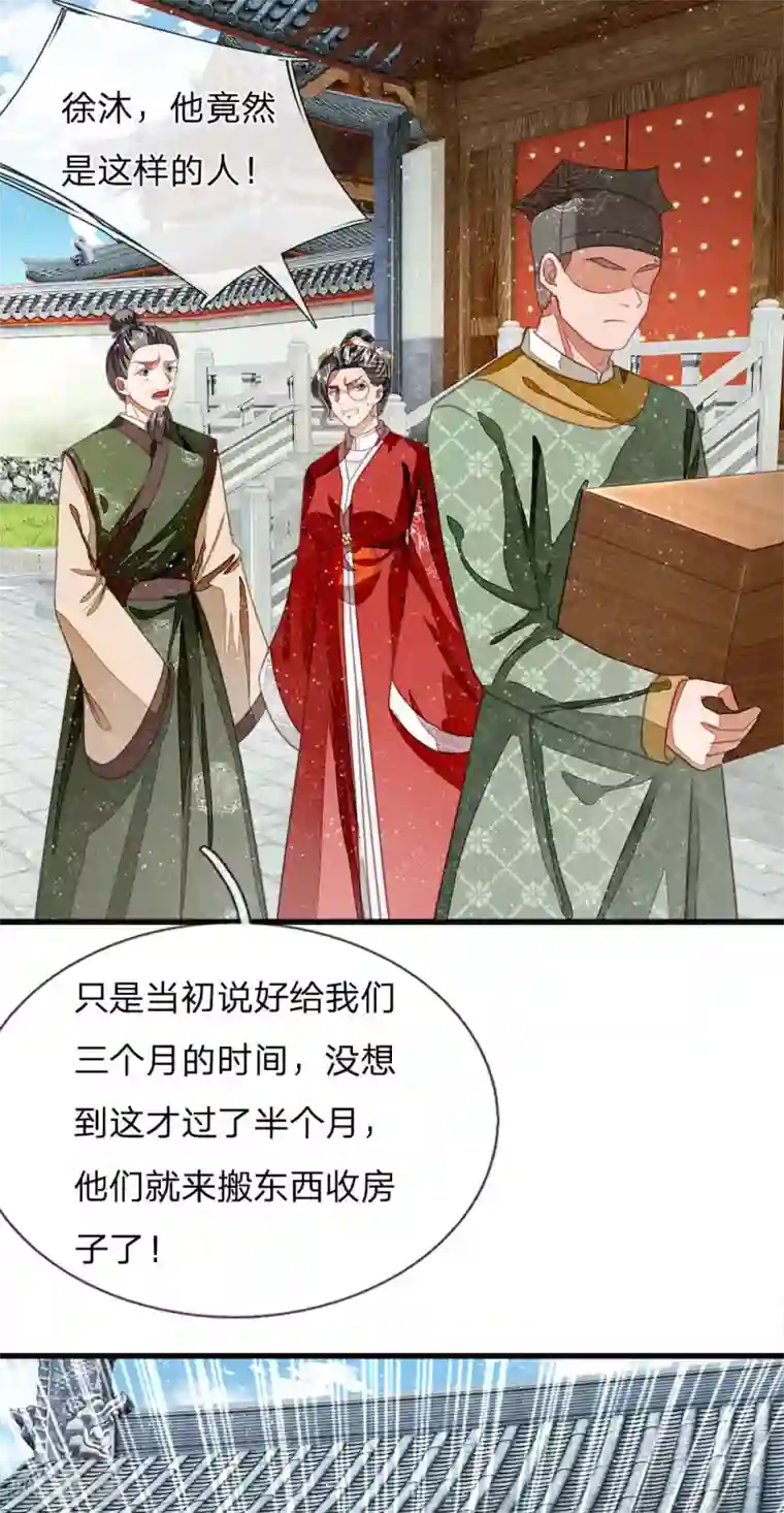 史上第一纨绔第36话 徐家被搬空