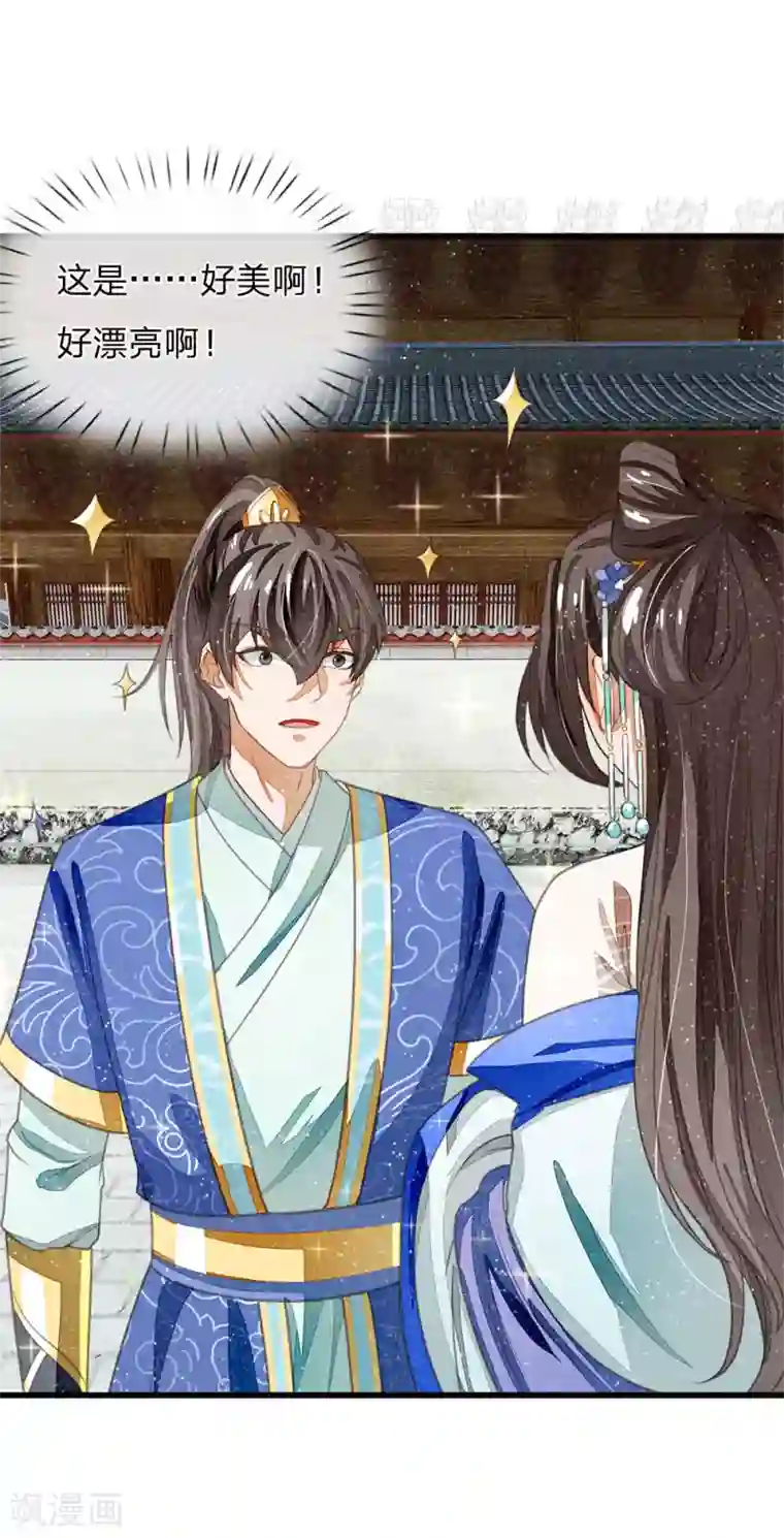 史上第一纨绔第37话 与公主初见