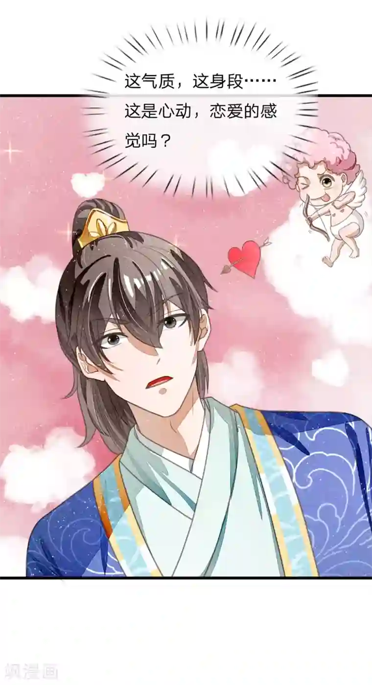 史上第一纨绔第37话 与公主初见