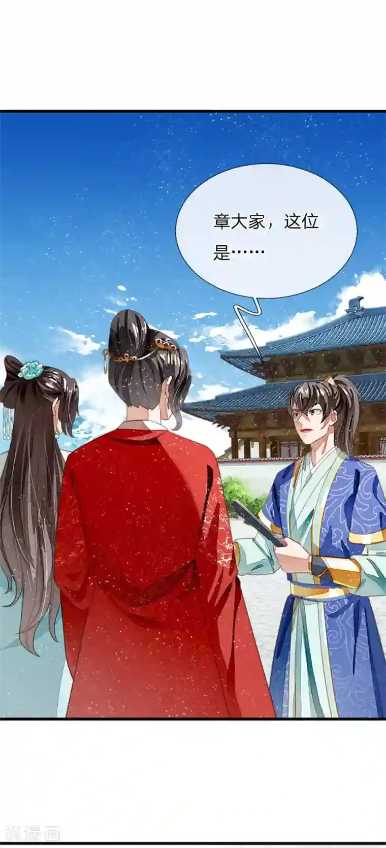 史上第一纨绔第37话 与公主初见