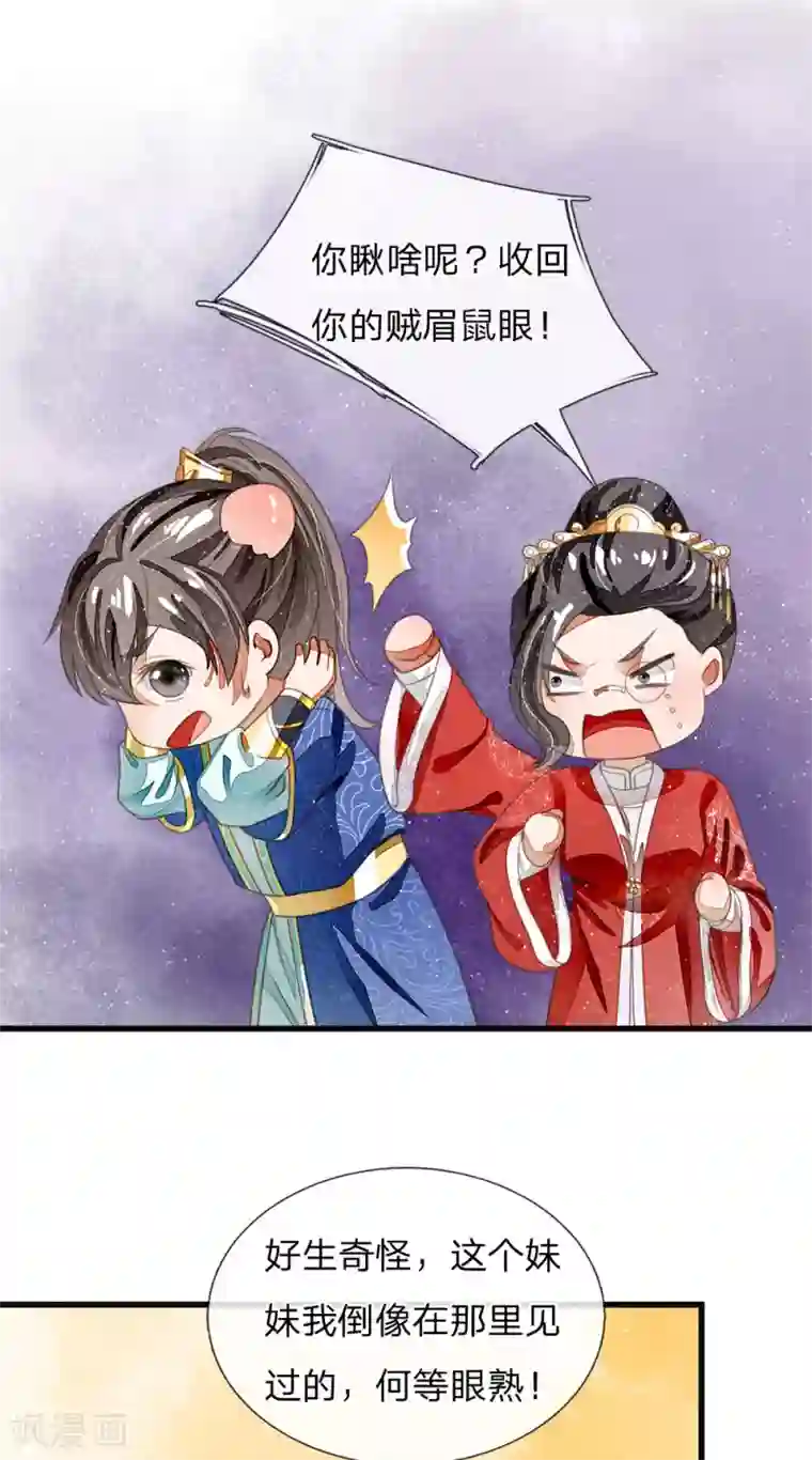 史上第一纨绔第37话 与公主初见