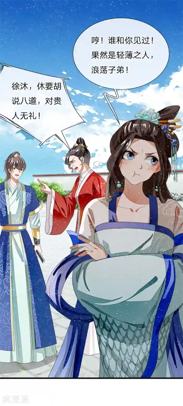 史上第一纨绔第37话 与公主初见