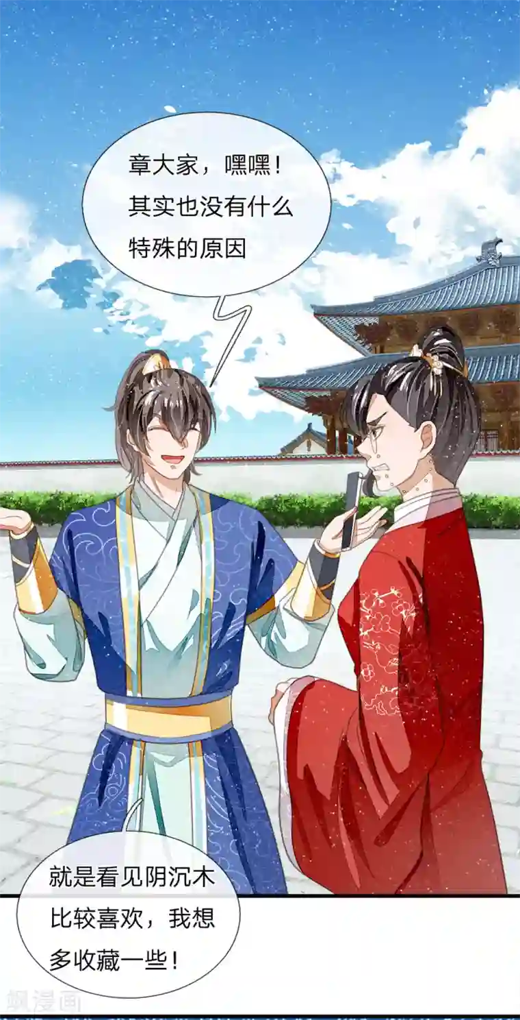 史上第一纨绔第37话 与公主初见