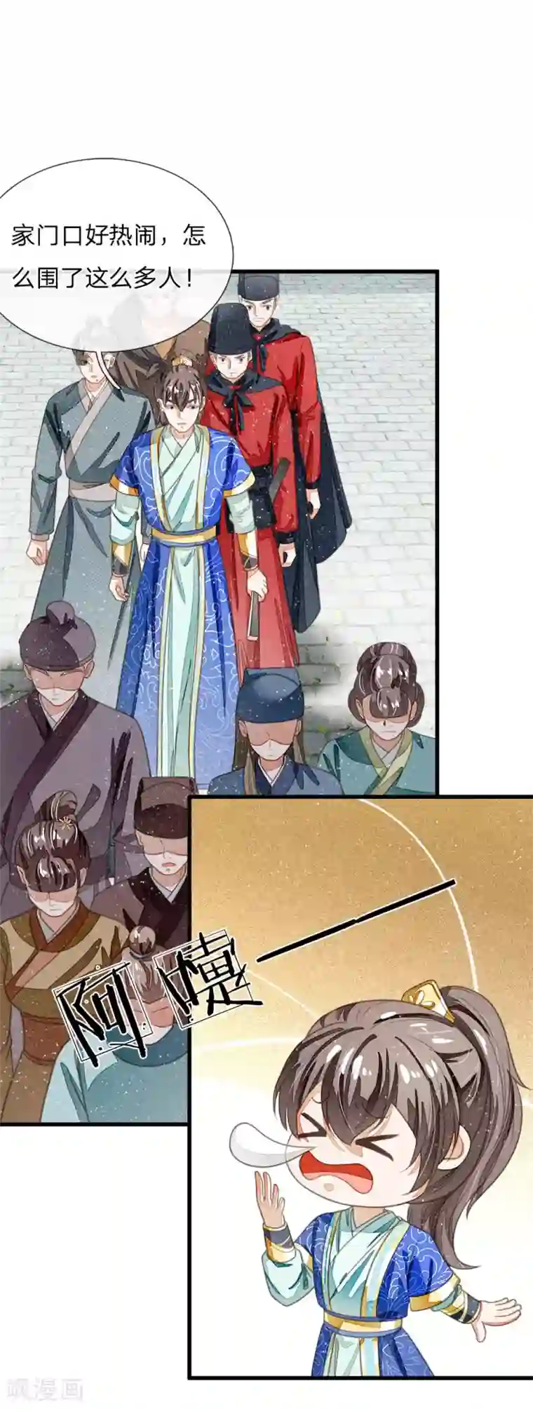 史上第一纨绔第37话 与公主初见