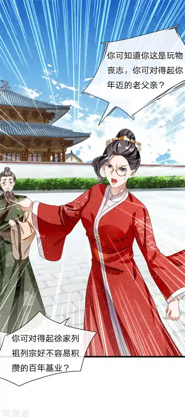 史上第一纨绔第37话 与公主初见