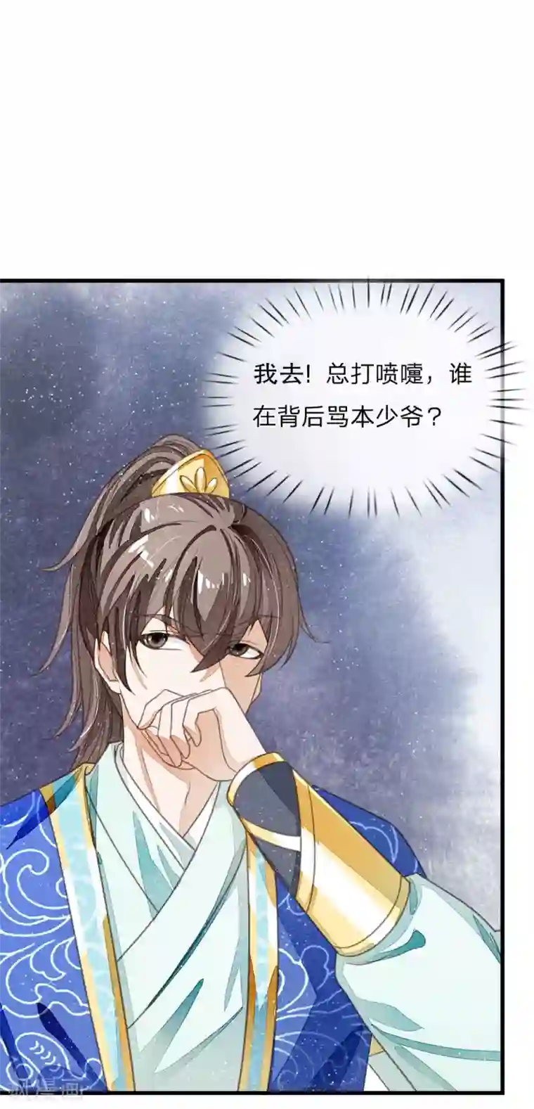 史上第一纨绔第37话 与公主初见