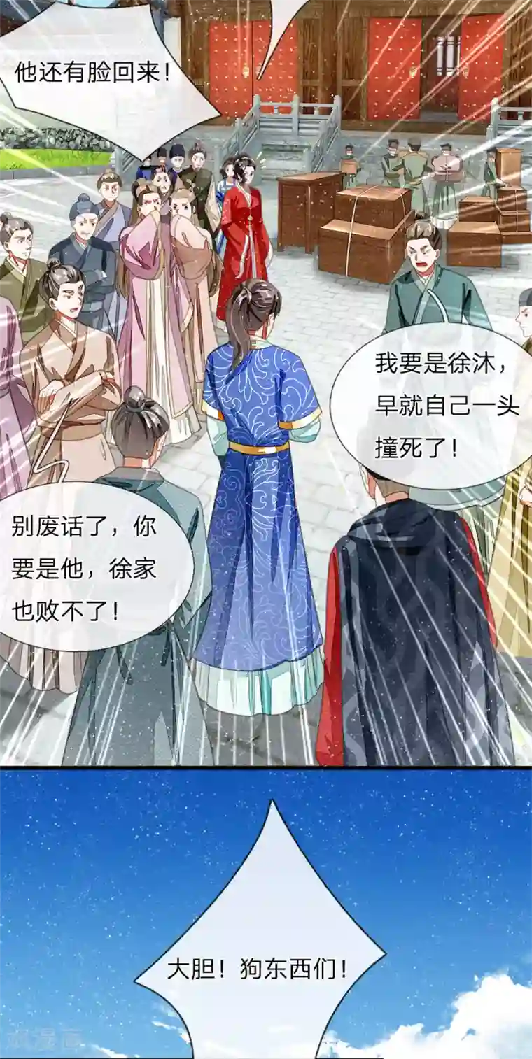 史上第一纨绔第37话 与公主初见