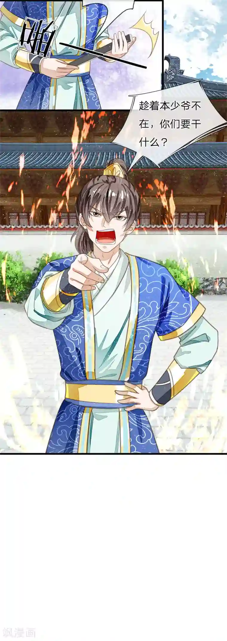 史上第一纨绔第37话 与公主初见