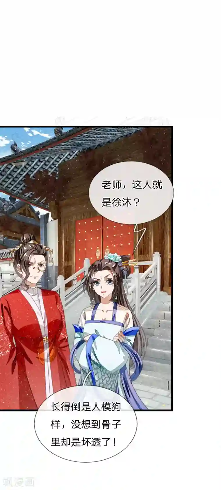 史上第一纨绔第37话 与公主初见