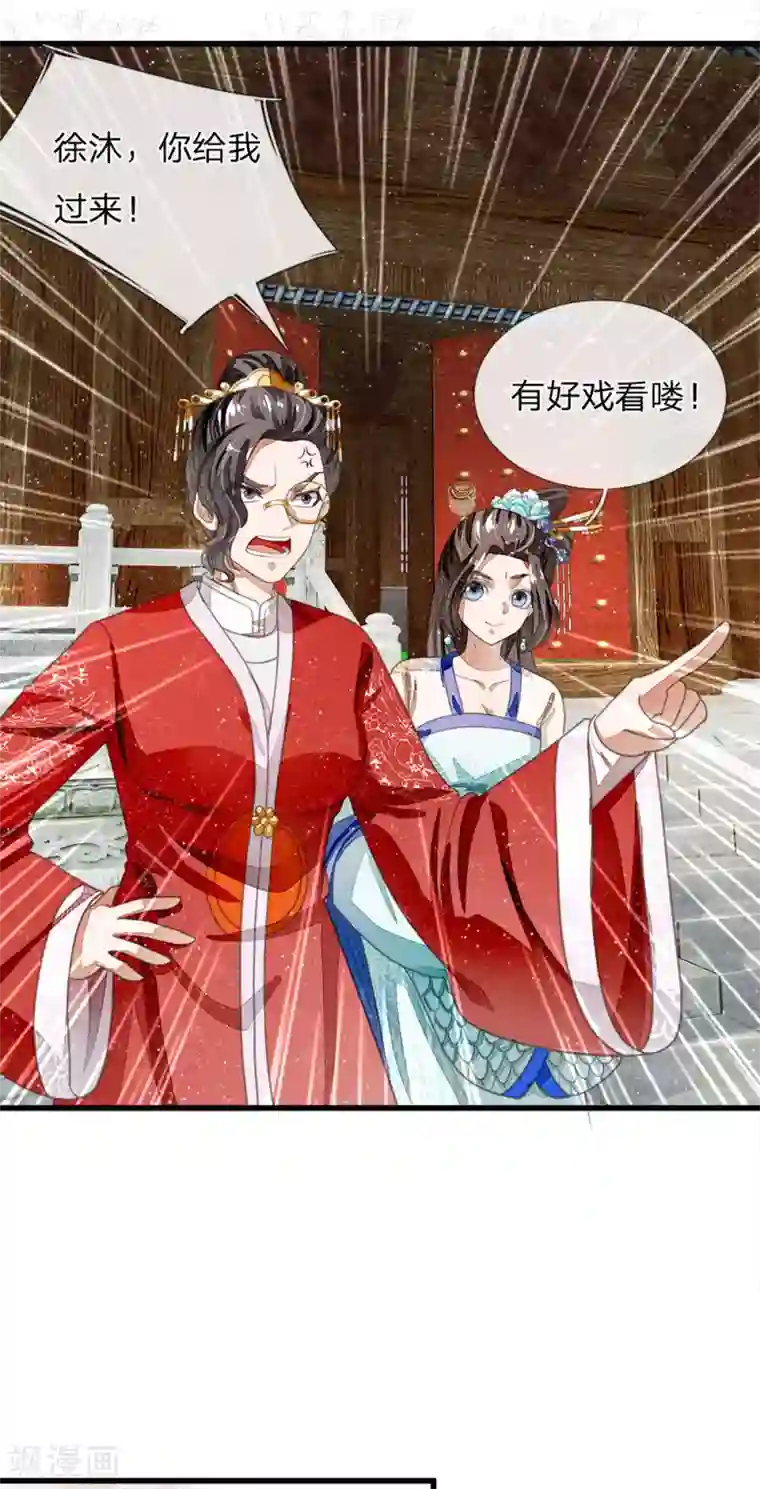 史上第一纨绔第37话 与公主初见