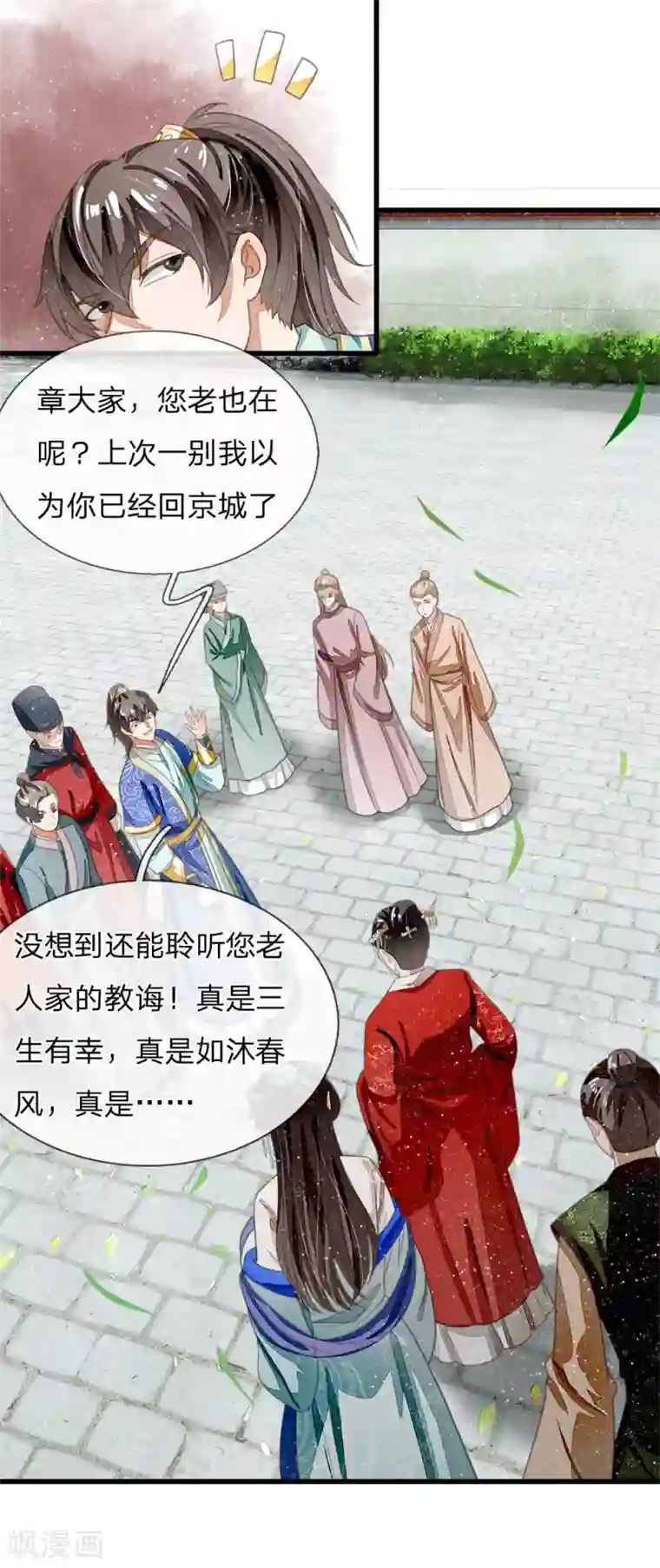 史上第一纨绔第37话 与公主初见