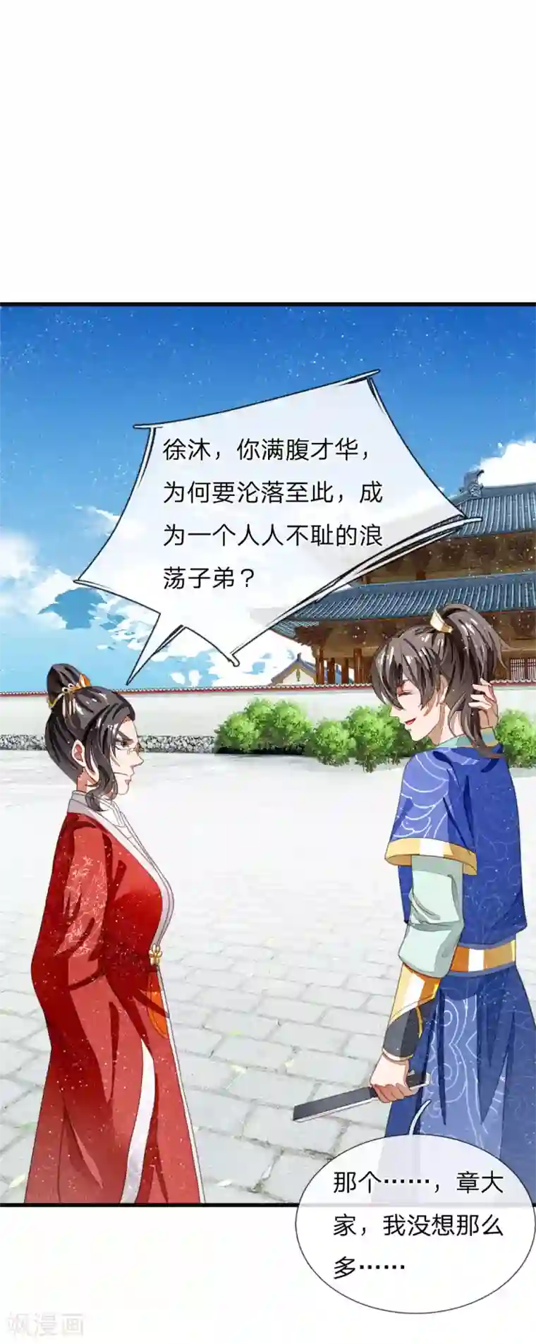 史上第一纨绔第38话 出大事啦！