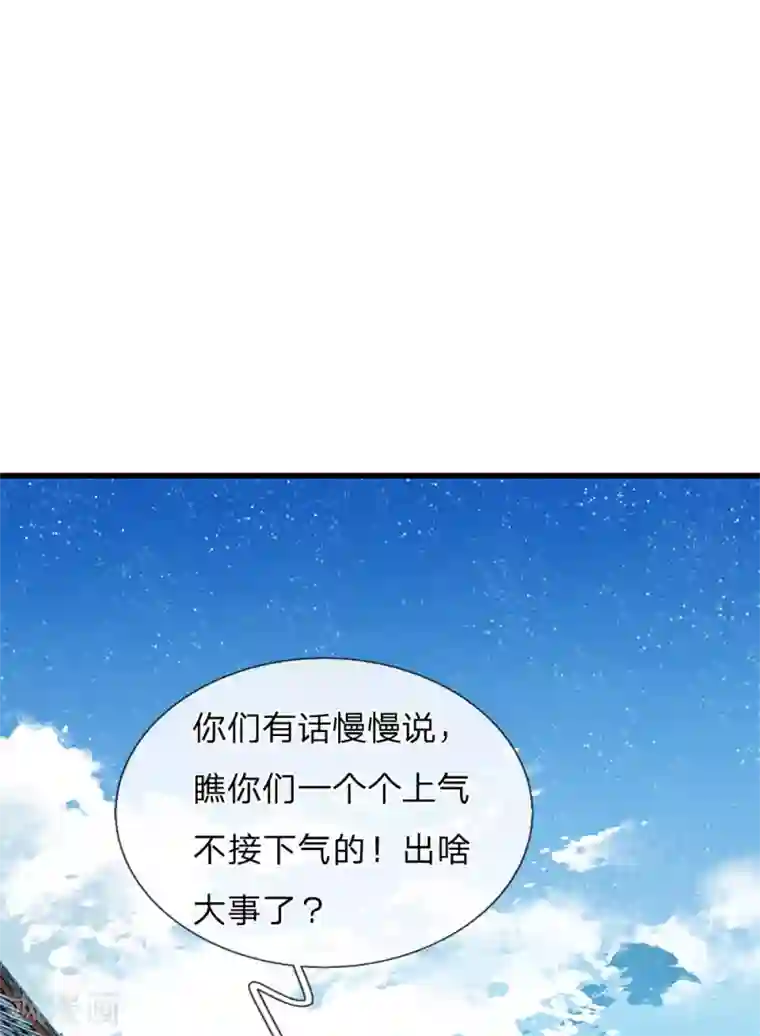 史上第一纨绔第38话 出大事啦！