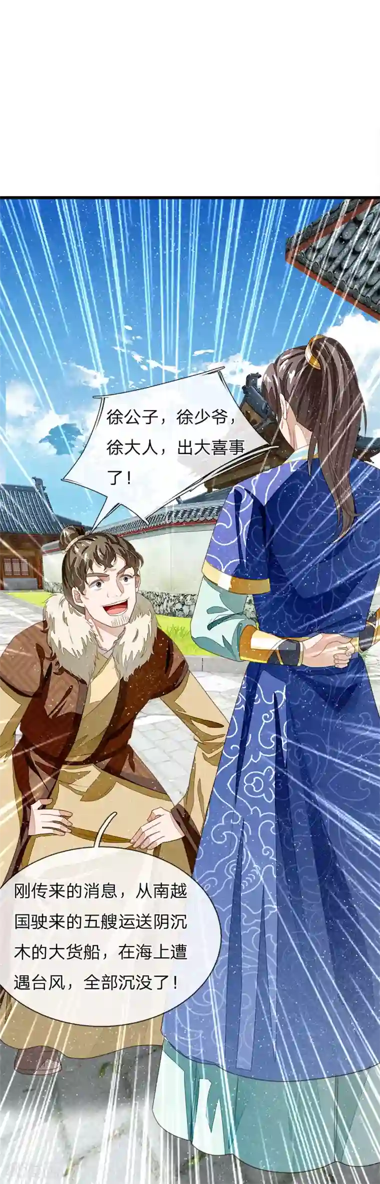 史上第一纨绔第38话 出大事啦！