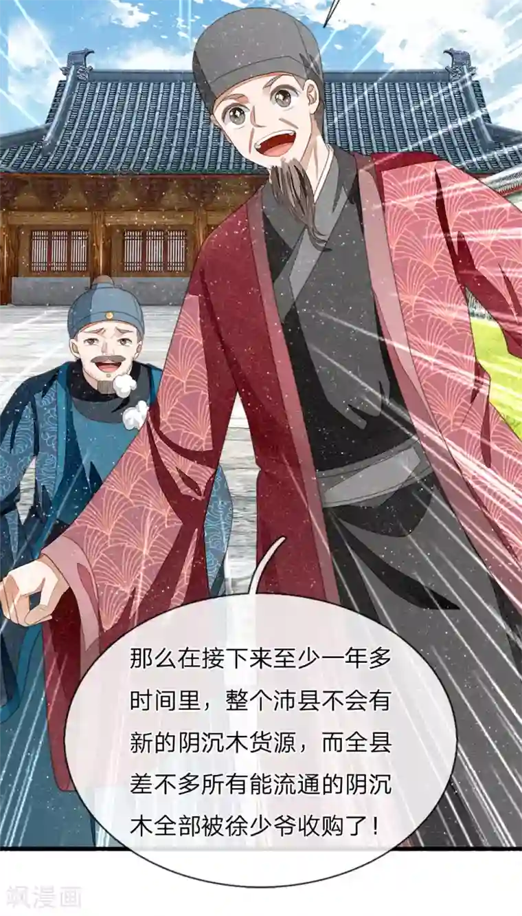 史上第一纨绔第38话 出大事啦！