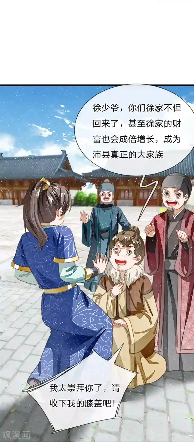 史上第一纨绔第38话 出大事啦！